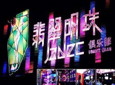 二道江哪里荤的KTV男模女漂亮多-翡翠明珠KTV好玩会所体验