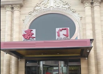 二道江哪个KTV少爷最好玩-豪门国际KTV消费少爷服务点评